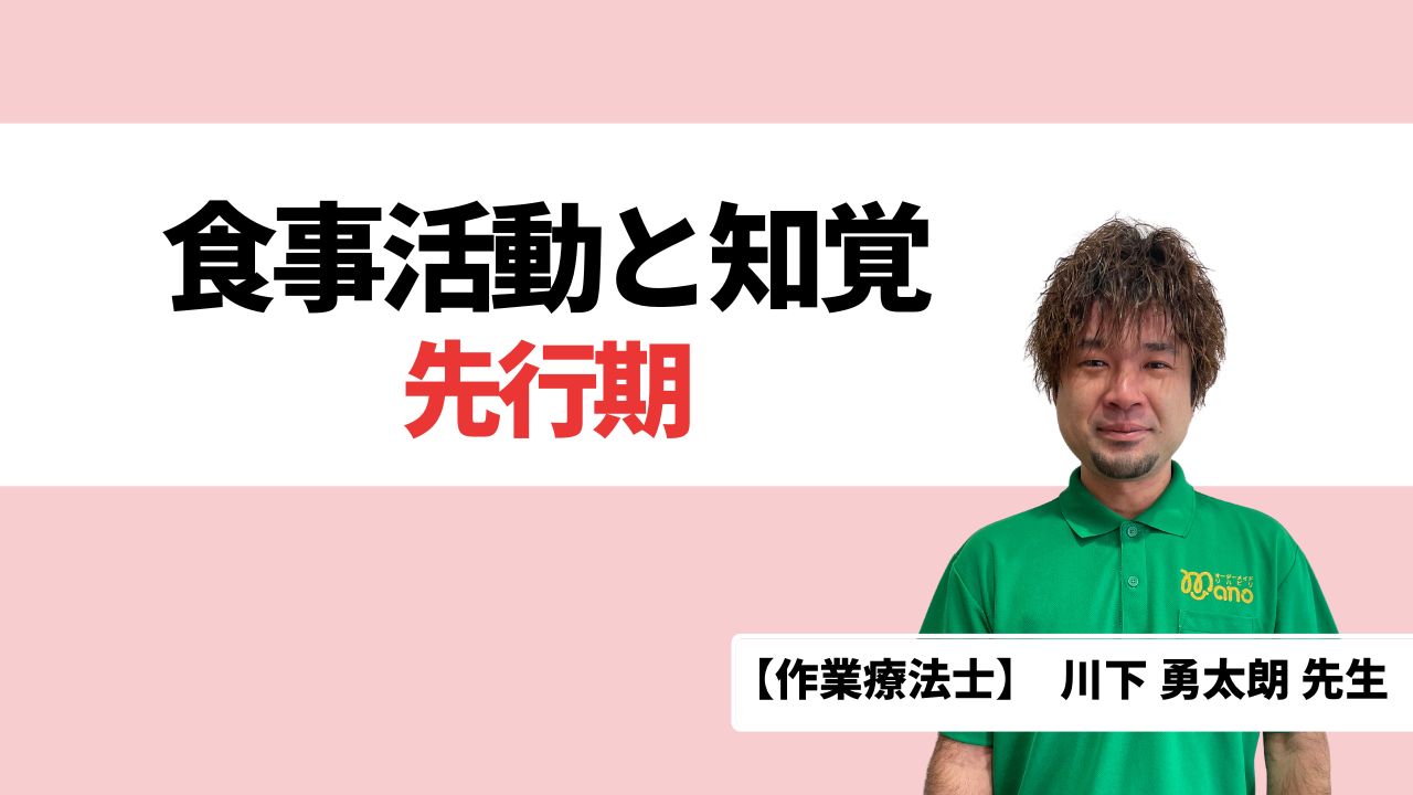 食事活動と知覚‐先行期（におい）‐