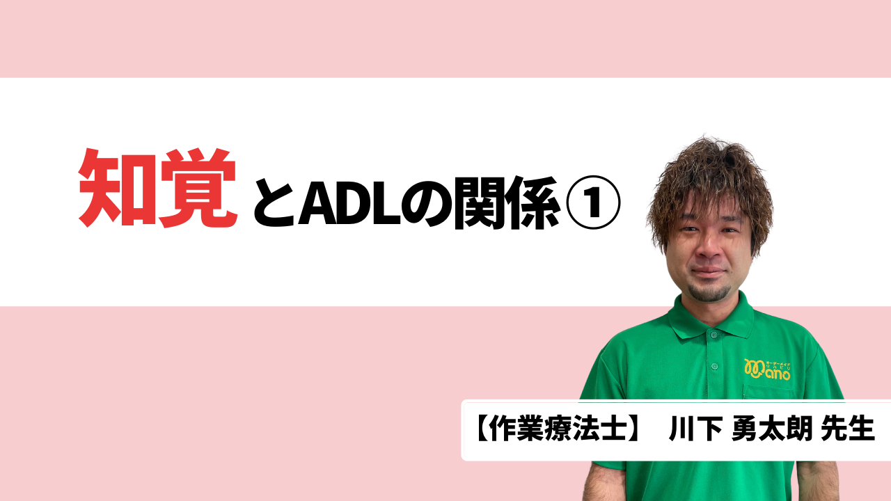 知覚とADLの関係①