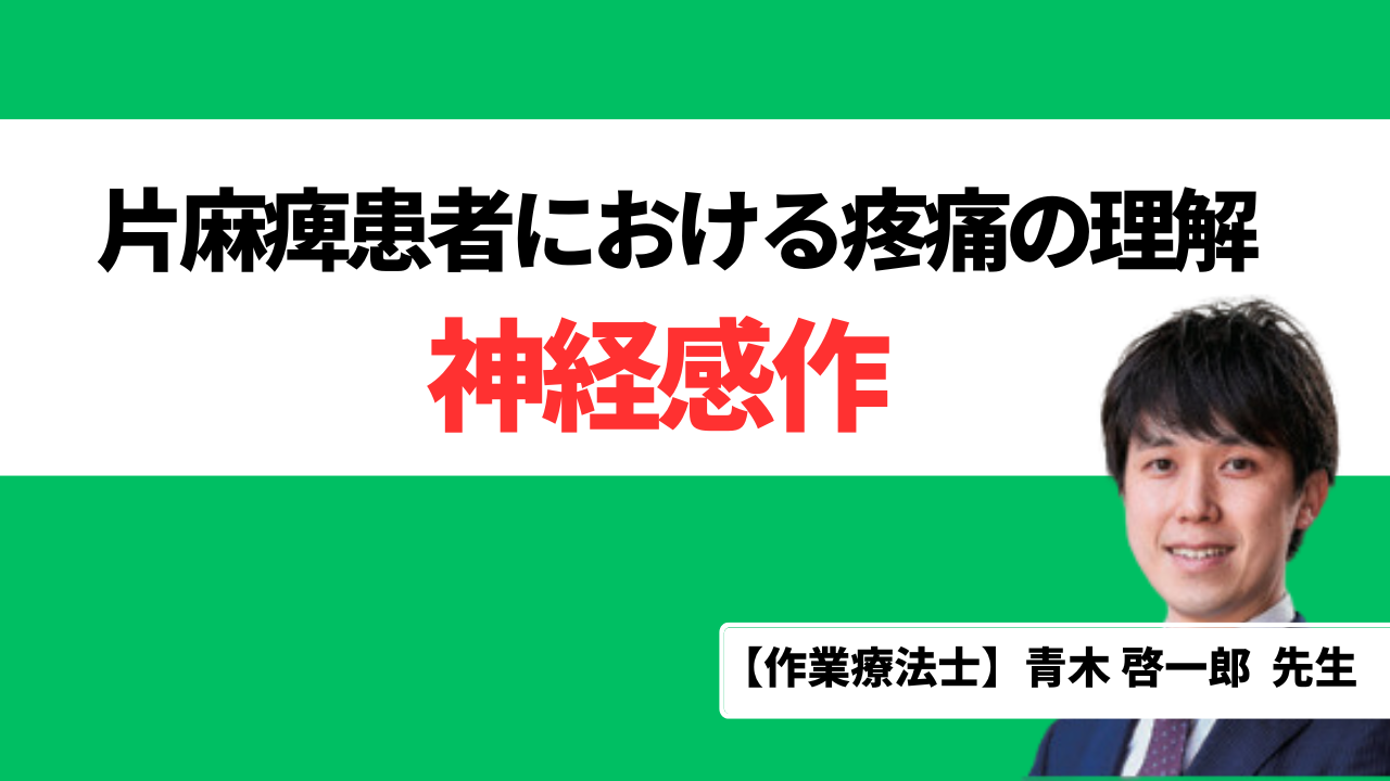 神経感作